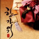 조현묵「보름달」 Daum카페
