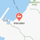 연대도섬펜션민박 이미지