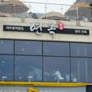 연옥길가든