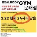 리얼바디짐 문래점 | 신도림역 헬스장 리얼바디짐 문래점 가격 위치 리뷰