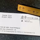 순수아르더헤어