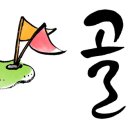 신동아카써비스 이미지