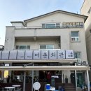 어촌회관 | 핫하다 핫해! 양양 핫플 술집 LA해물찜 어촌회관 양리단길맛집 [포장후기]
