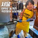 종로-연건-종로-연-555 | 대학로 놀거리 착한붕어낚시카페 (아이와 N번째 방문!)