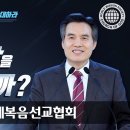 하나님의교회 설교, '강하고 담대하라' 이미지