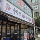 안산스타주유소 | [안산/안산맛집/초지동맛집] 흑돼지 삼겹살 한 근 33,000원?! 가성비 끝판왕 “할매솥뚜껑삼겹살 안산...