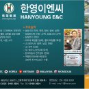 (주)한영이엔씨 이미지