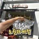 복호두노원하계점 | 노원구승진답례품선물 추천 복호두노원하계점 앙버터호두과자 캠핑 간식으로 추천