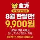 31140-8-48-4 | 8월 간 9900원으로 즐기는 회전훠궈 <호가회전훠궈 신촌점> 주말 캐치테이블 웨이팅 후기