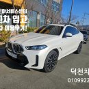 기아(주)부산서비스센터 | 기아 부산서비스센터 k9 사고 대차 bmw x6 이용후기