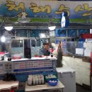 봉래횟집 이미지