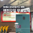 바로바로종합카센타 | 구래동카센터 추천 &#39;스피드메이트 이마트김포한강점&#39; : 현대카드M 경차전용카드 혜택 엔진오일 교체