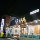 솔바로횟집 이미지