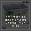휴락 | 휴락 사각 11종 세트 펌프포함 후기와 함께진공밀폐용기 추천하는 이유
