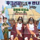 [피터팬 레이스 프로젝트] - 나는 후크선장!🏴‍☠️ 이미지