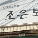 조은보석 - 청주시 흥덕구 복대로 148 | 조은보석