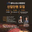 CTS 청라 소년소녀합창단 모집 이미지