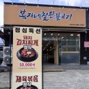 복자유치원 | 칠곡 북삼 맛집 복자네철판불고기 점심 오삼불고기 세트 후기