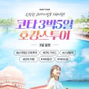 반딧불반찬 | 코타키나발루 호핑투어 반딧불투어 패키지 11월 해외여행