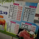 맛소야정육점 - 서구 둔산서로 7 | 맛소야정육점