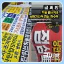 [안산 현수막] 엠앤씨 학원/낭만기차역 점심메뉴 &#34;안내 현수막&#34; 제작 후기_글씨방