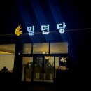 우리가밀면갈비탕 | [용인 밀면 맛집] 겨울에도 밀면이 착착 당길 때, 처인구 밀면당 후기