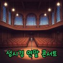 황제PC클럽 | 2025 성시경 콘서트 예매, 티켓팅 정보 완전 정복!