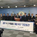 서귀포운수(주)협동노동조합 | [영상] 2017.12.19 제주 4·3 특별법 개정 촉구 기자회견