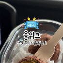 올위크(All week) 네이버블로그