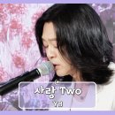 윤도현~사랑Two 이미지