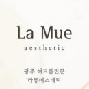 라뮤에스테틱
