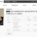 (공연) 서울시립교향악단 특별음악회 얍 판 츠베덴의 바그너 <발퀴레> 이미지