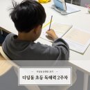 매일매일 문해력놀이(초1) | 초등독해 문제집 디딤돌독해력 2로 집에서 문해력키우기
