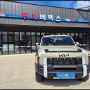 루마썬팅상주점 | 상주에서 기아 타스만 루마버텍스 열차단썬팅하기 루마버텍스 경북 상주점 썬팅 시공 후기