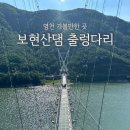 다리카페 | 영천 보현산댐 출렁다리 전망대카페 방문후기