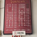 동신반점 이미지