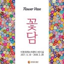 이천세계도자센터 | 이천 세계도자센터 세라피아에서 만나는 꽃과 도자기...전시회 &#39;꽃담&#39; 관람 후기와 체험 프로그램 소개