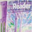 못난 사람이야-정진석추기경. 목욕탕 처음 왔니?-양준호. 월간독자 Reader 2021.6 이미지