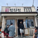 속초 현지인의 순대국 맛집 도장깨기 8탄 [신다신] 가리국밥 내돈내산 후기