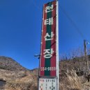 천태산장