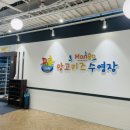 망고키즈수영장 양산점 이미지