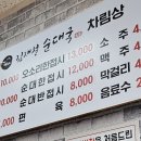 김재철순대국 이미지