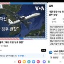 미군 정찰자산 잇단 출격…&#34;북한 도발 징후 관찰&#34; 이미지