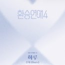 아름고등학교 | 이제는 스무살도 익숙해지고 있어요