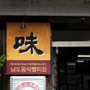 대흥식당 이미지