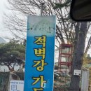 적벽강가든 이미지