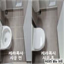 예다음 | 안동역 영무예다음포레스트 케라폭시 줄눈시공 후기 3편 by 위대한줄눈코팅