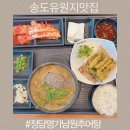 명가그릇주방 | 인천 송도유원지 맛집 정담명가 남원추어탕 메뉴 가격과 내돈내산 후기