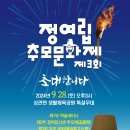 제3회 정여립선생 추모문화제 학술세미나 이미지