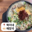 제주혁이네해장국 이미지